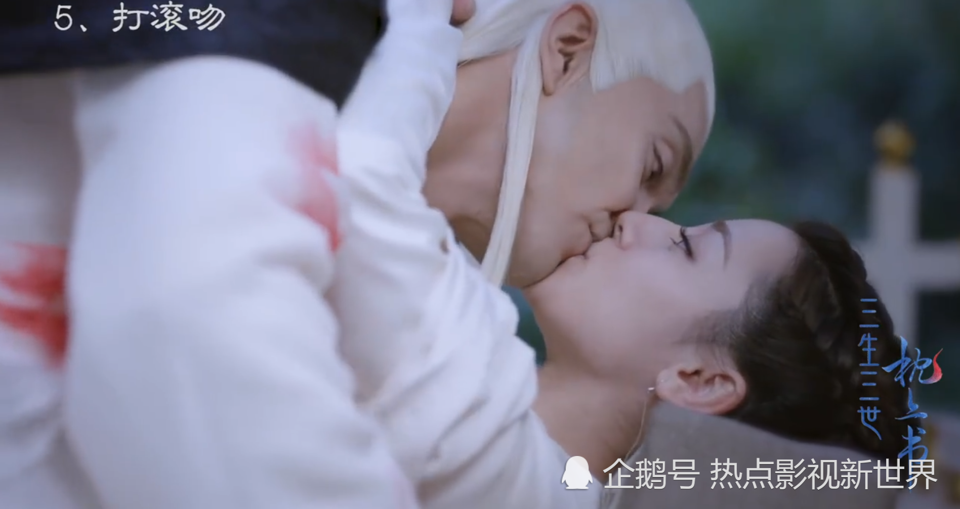 三生三世枕上书吻戏大赏