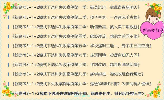 新高考如何选科失败案例第三季 听信谗言 被人卖了帮数钱 看点快报
