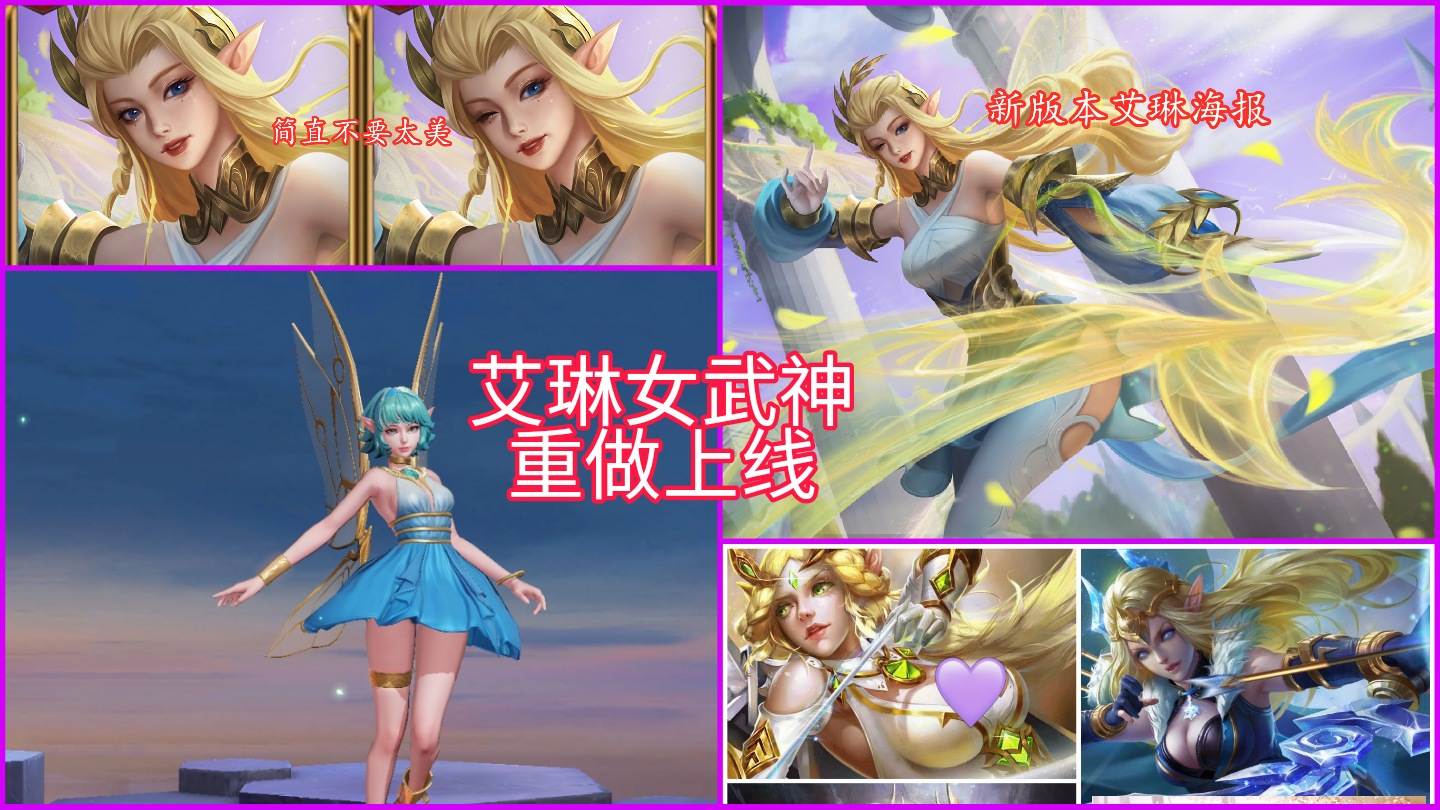 王者荣耀,艾琳