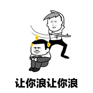 珍藏50个搞笑动态表情包,赶快来收藏,斗图聊天必备