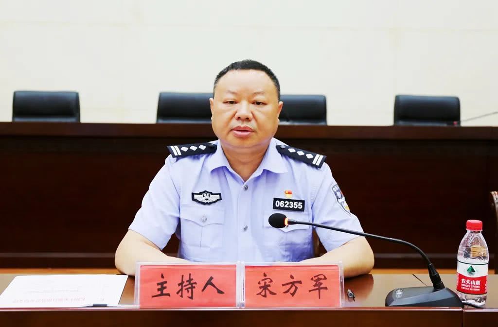 县公安局政委宋方军主持会议