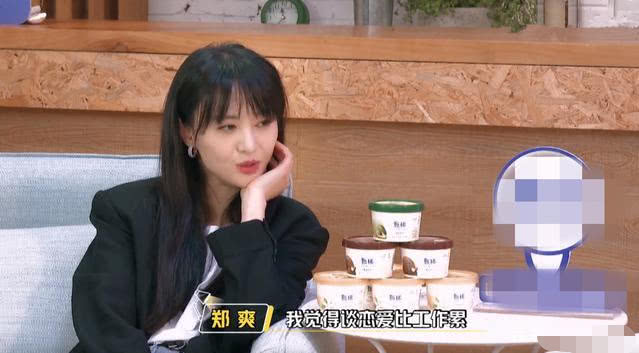 郑爽上节目坦言:我觉得谈恋爱比工作累