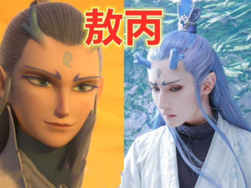 哪吒,真人cos,太乙真人
