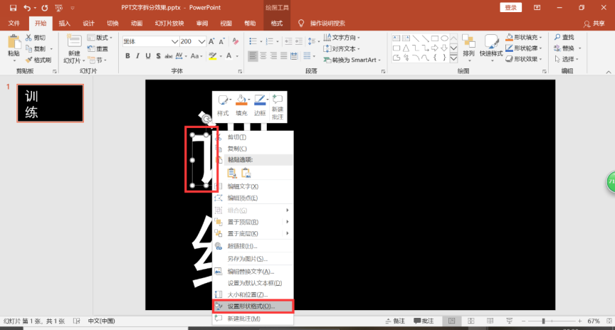 Ppt文字拆分颜色渐变和动画效果 让你的文字更有趣 看点快报