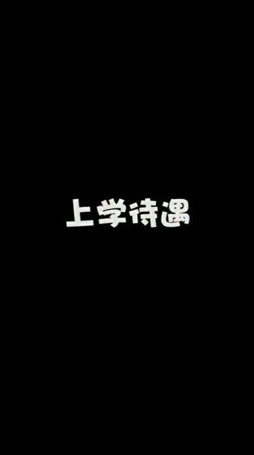 还好，还好是什么意思