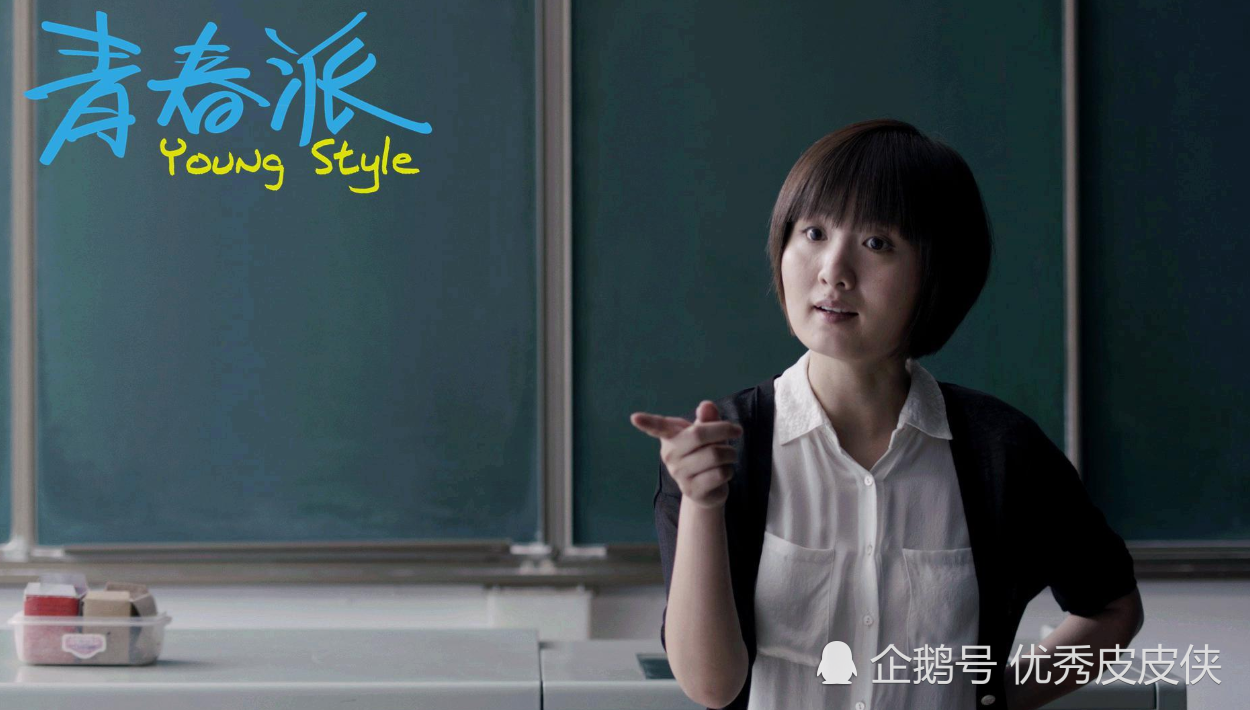 《青春派》秦海璐长胖25斤演补刀老师,演员是真实的高中学生