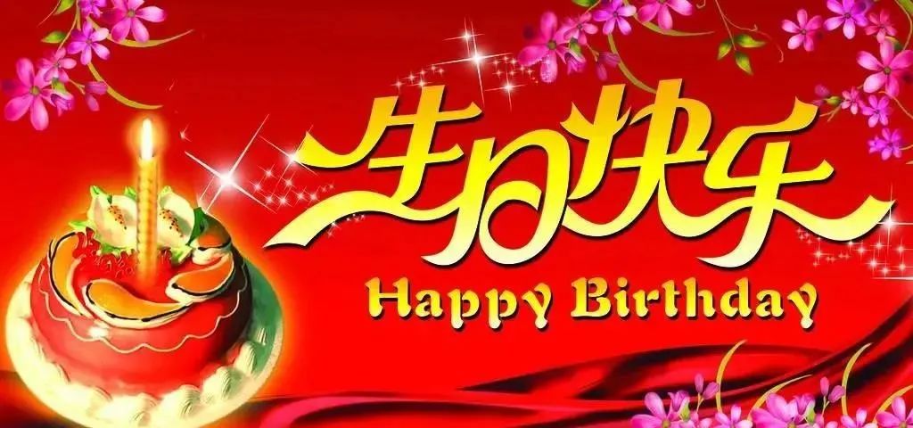 祝朋友闺蜜亲人生日快乐文艺简单祝福语 奇葩幽默的生日祝福寄语
