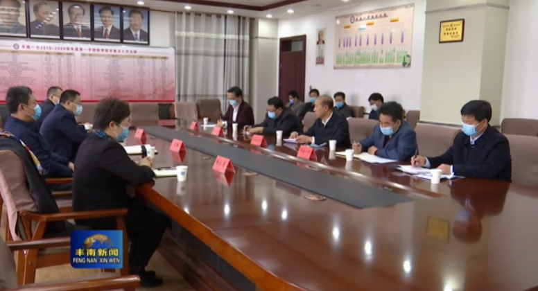 唐山市丰南区领导检查学校复学准备工作