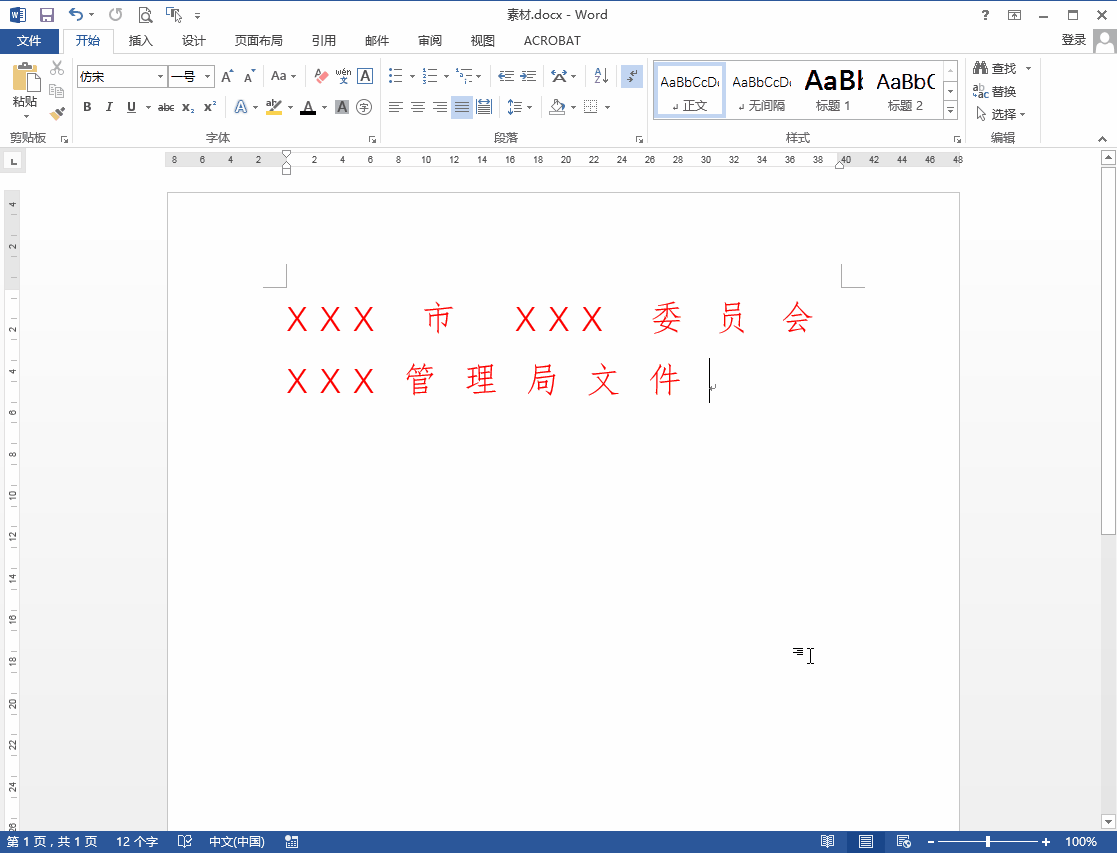 Word怎么制作双行或多行标题 公务员考生必备技能 看点快报