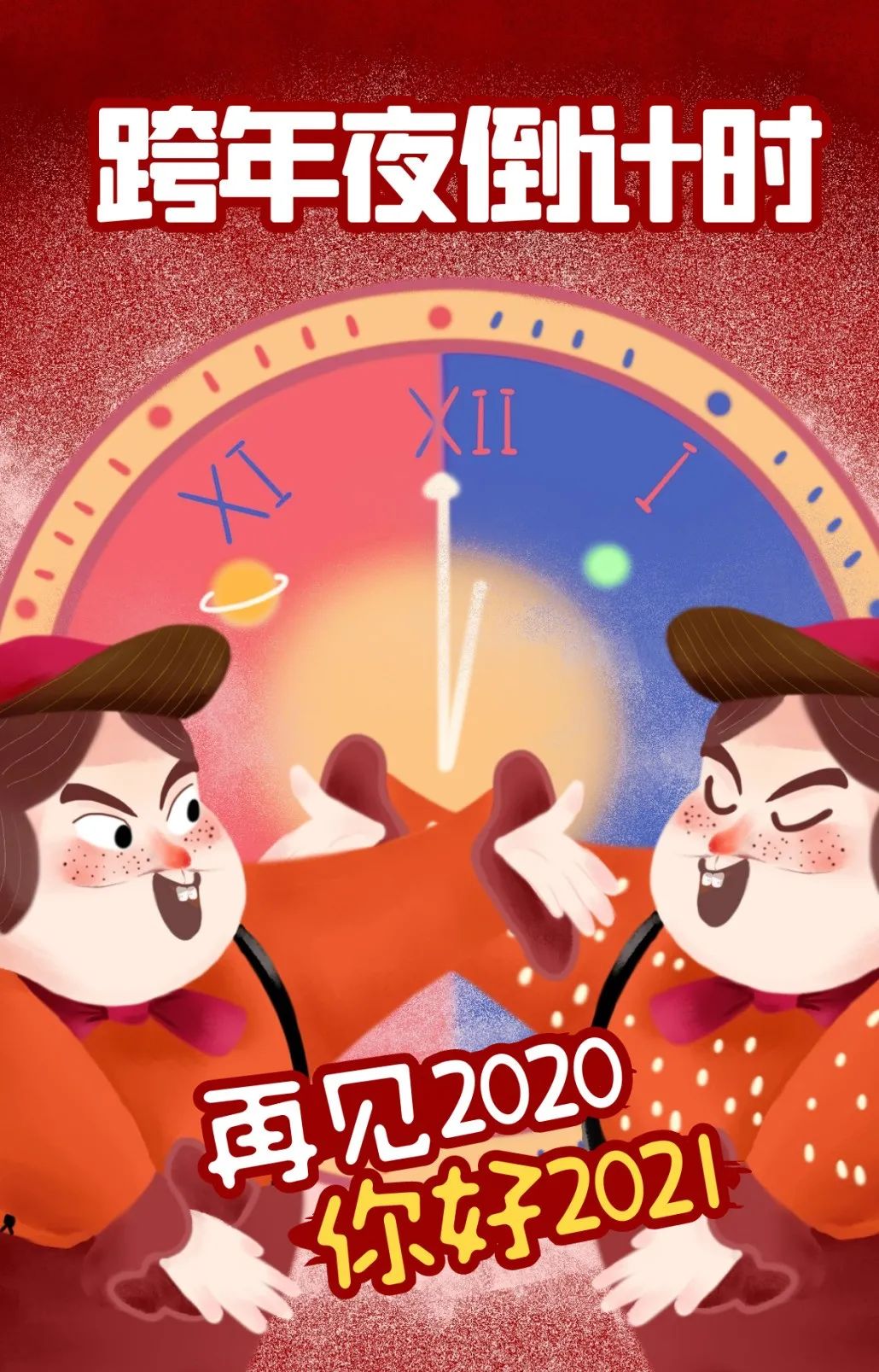 2021适合跨年夜朋友圈文案2021元旦说说