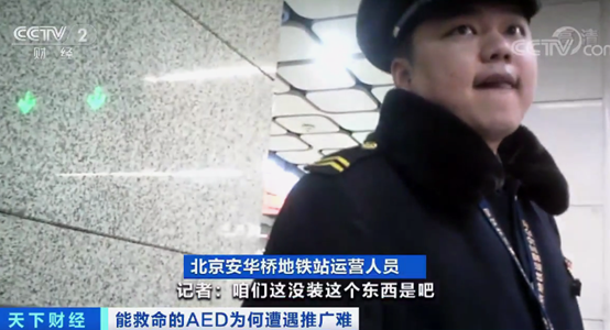 地铁内乘客心脏骤停 aed成功抢救 能救命的设备为何遭遇推广难 看点快报