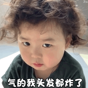 搞笑萌娃黄夏温haon生气动图表情包,撅嘴就是让你亲我