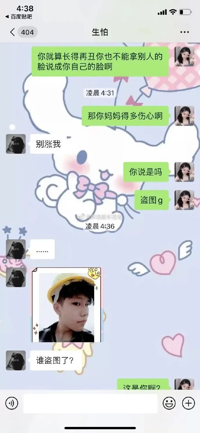网恋,脸皮厚