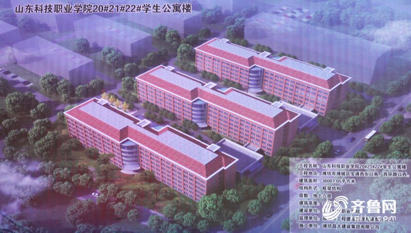 山东科技职业学院新建教学楼暨学生公寓楼开工