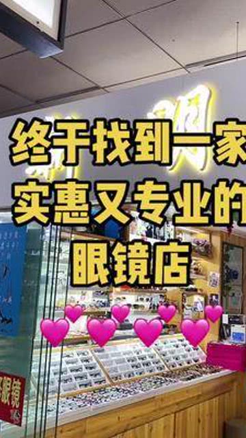 美瞳眼镜店配多少钱，美瞳眼镜店配多少钱一副