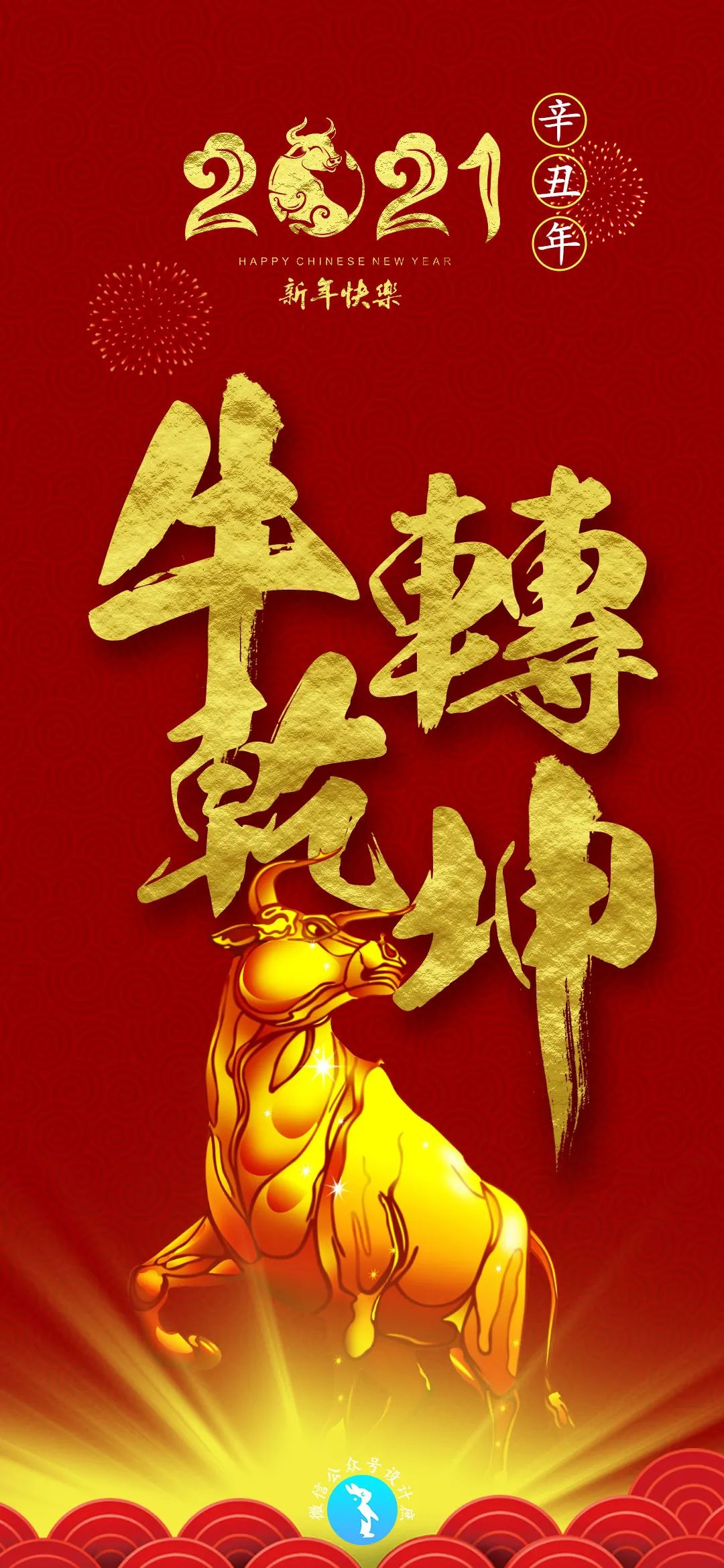 手机壁纸分享:牛年吉祥·牛运亨通