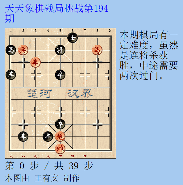 天天象棋残局挑战第194期