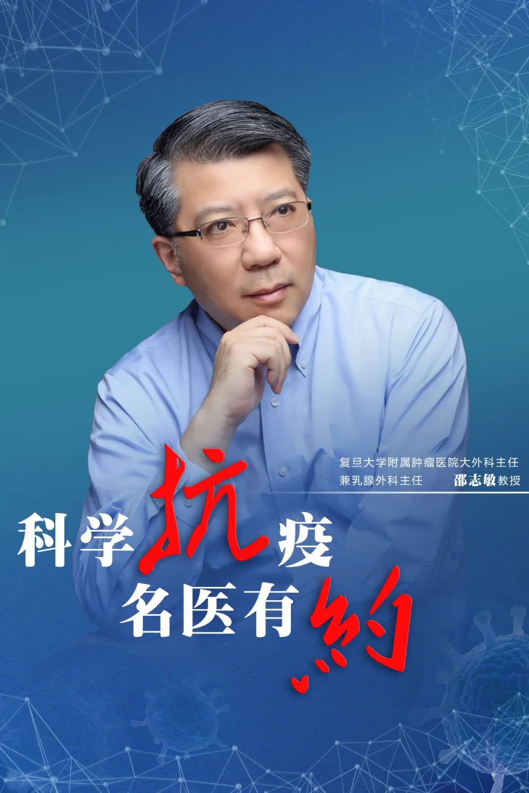 邵志敏,乳腺癌,复旦大学附属肿瘤医院,教授,治疗,肿瘤,患者