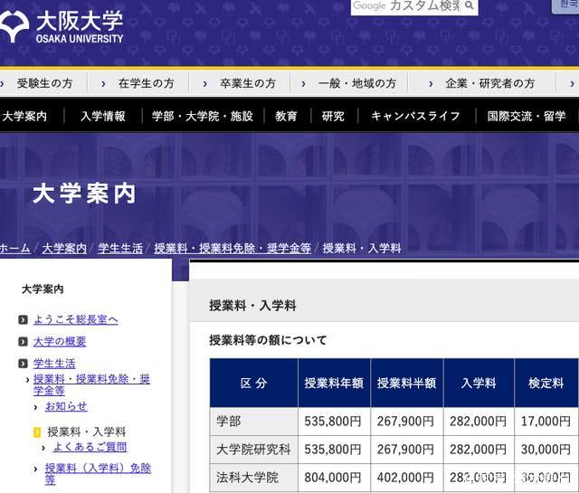 日本读修士 国公立大学真的比私立大学便宜吗 学费大比较 看点快报