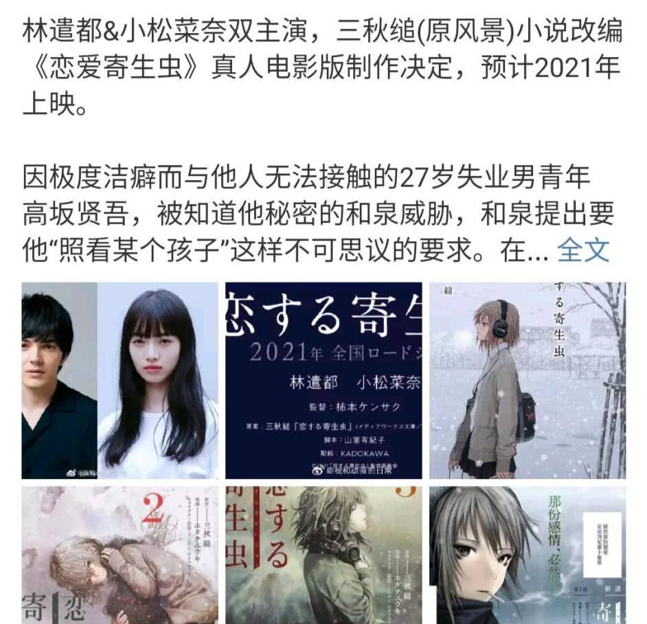 林遣都初次合作小松菜奈 演绎重度洁癖与恐惧症患者的纯爱片 看点快报