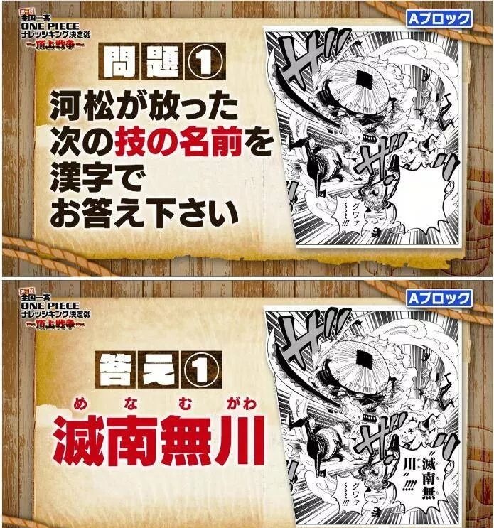 Talkop 海贼王知识王决赛题目翻译上篇 最强日本海迷的对决 看点快报