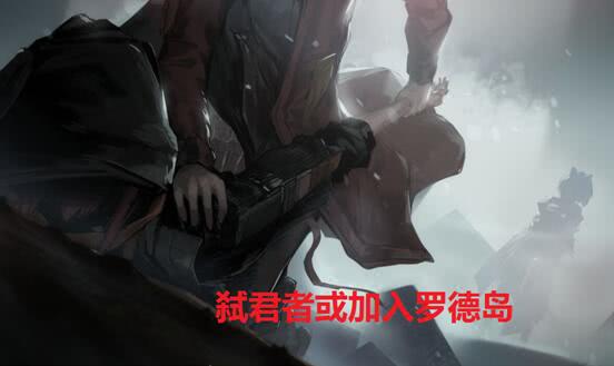 从明日方舟大佬的解包来看,在新的剧情不仅龙门内部发生了严重的分歧