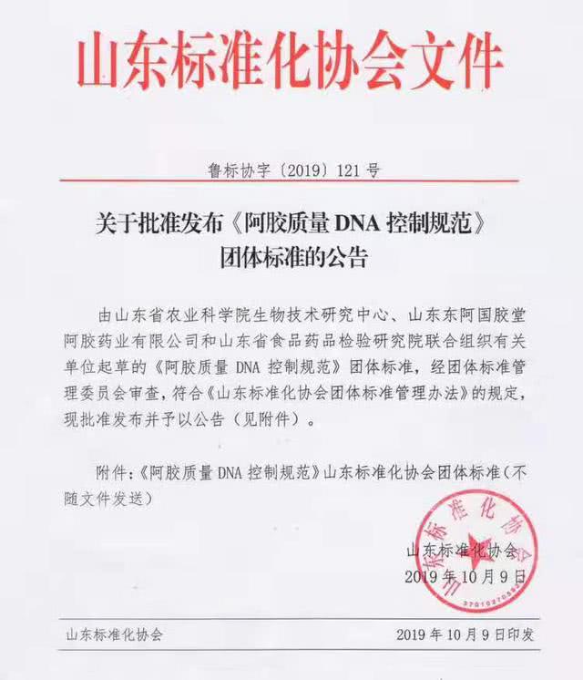 阿胶质量dna控制规范 团标发布东阿国胶堂阿胶5年实践可行 看点快报