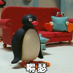 今天分享一期 企鹅家族表情包 推荐投稿: jensoo
