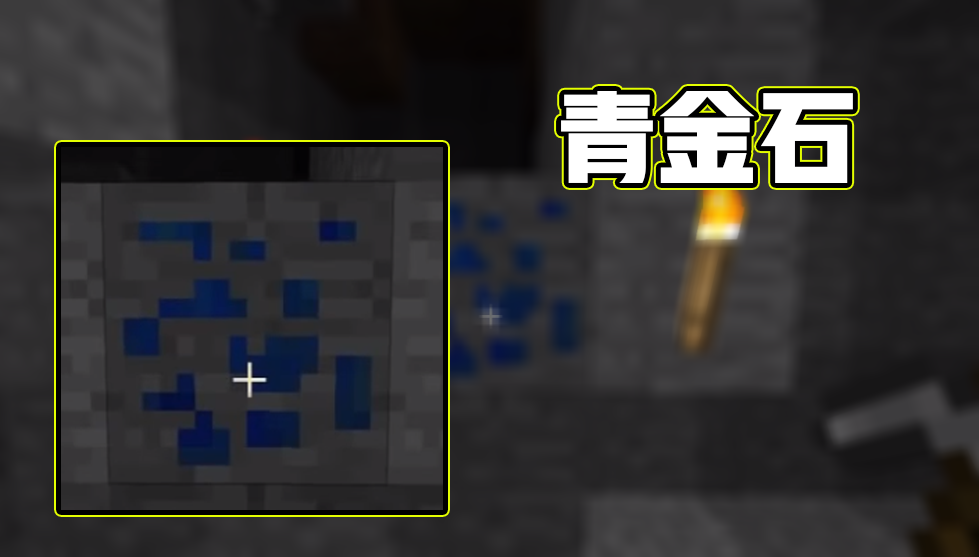 我的世界:老版青金石的特性,只掉落一个物品,红石挖掘