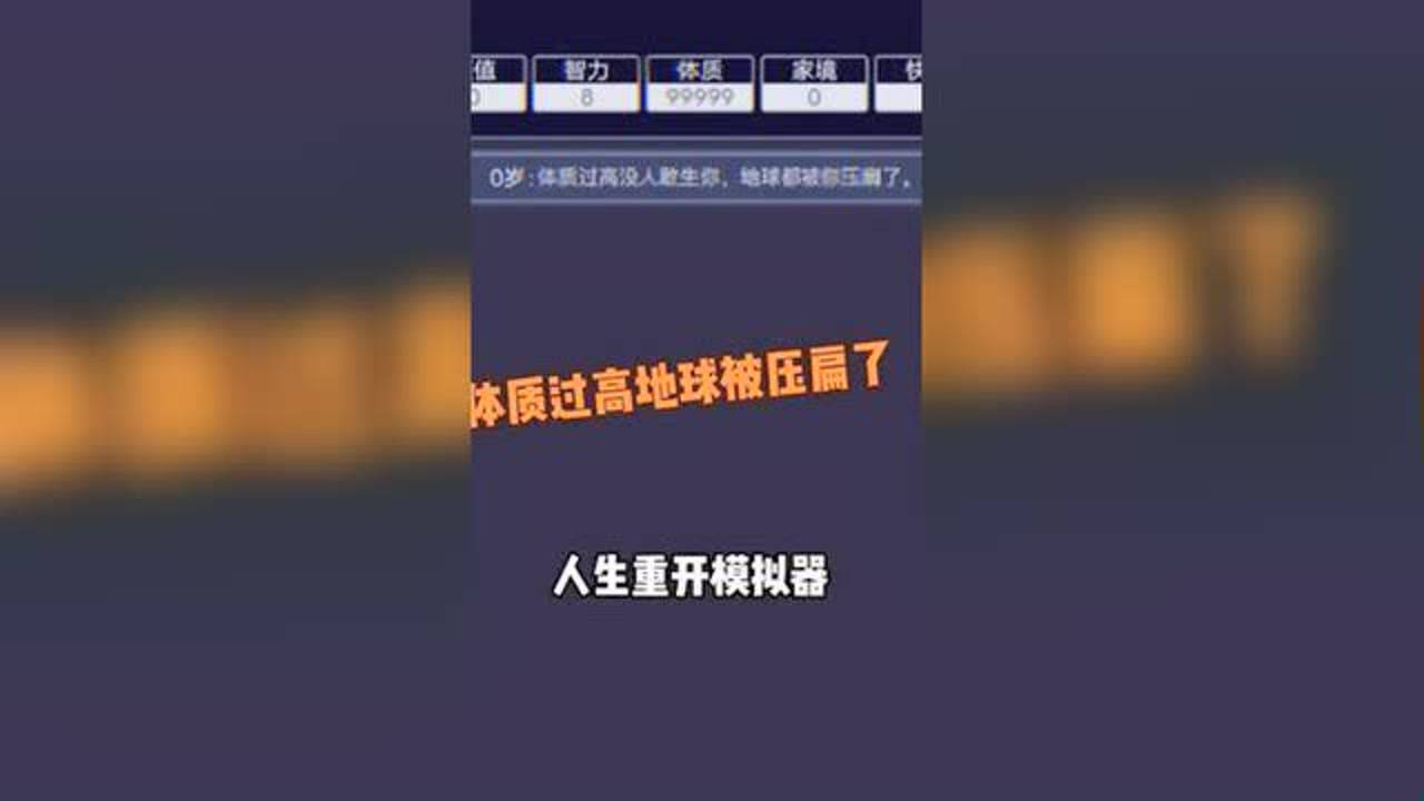 人生重开模拟器手机版--人生重开模拟器