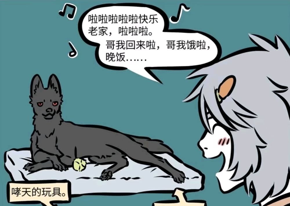 非人哉漫画 哮天犬想要得到爱 但只有他的爱让哮天犬承受不起 看点快报
