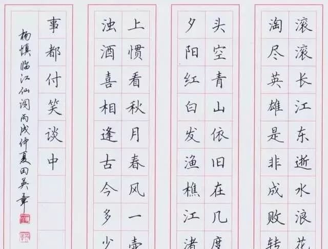 田英章楷书古诗词硬笔书法作品欣赏