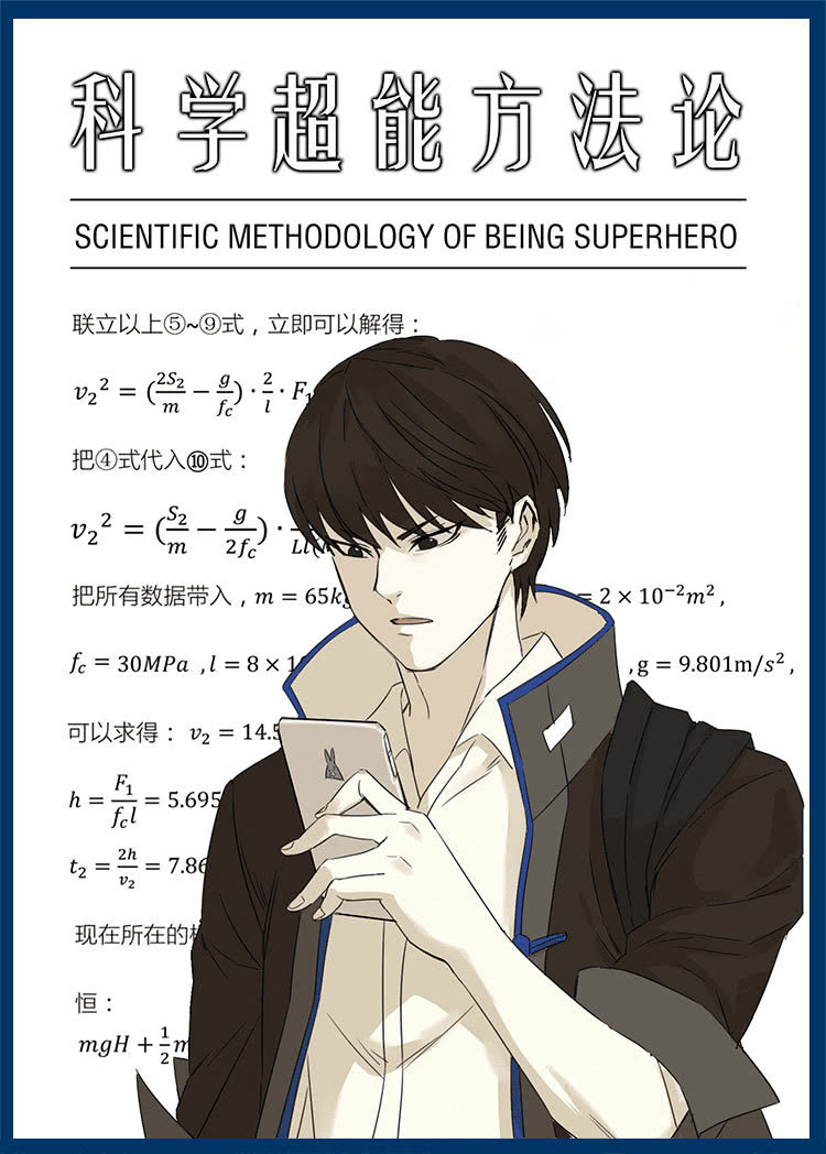 一部学渣看不懂的漫画 主角利用理科知识打击罪犯 内容过于硬核 看点快报