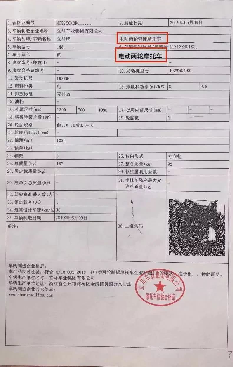 电动车,上牌,摩托车,电动自行车,驾驶证,号牌,车管所
