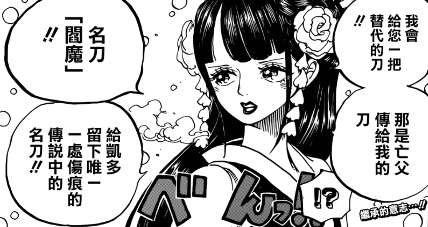 海贼王953话 喜提新刀 暗示斩杀凯多 索隆才是击杀凯多的人 看点快报