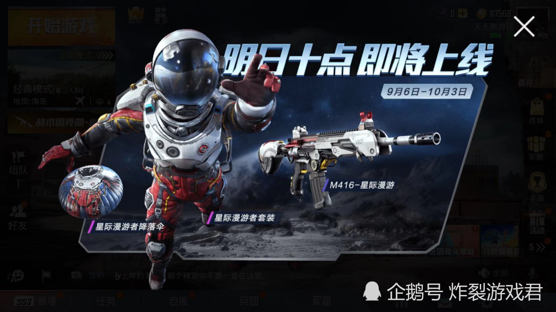 和平精英:更新曝光,太空服,m416超帅气,或有3种方法获得