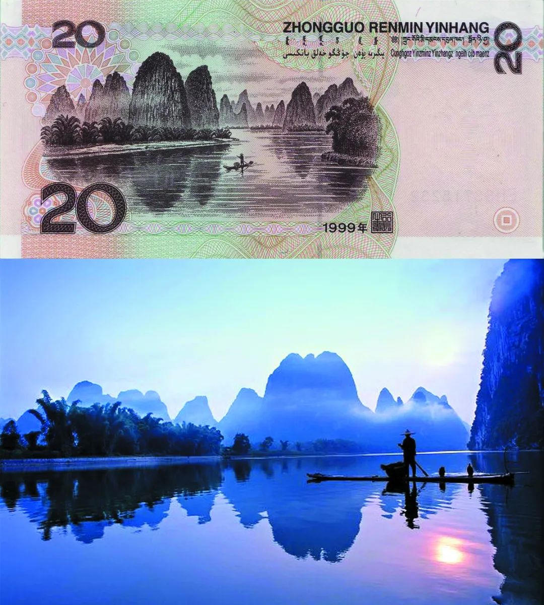 人民币上的风景