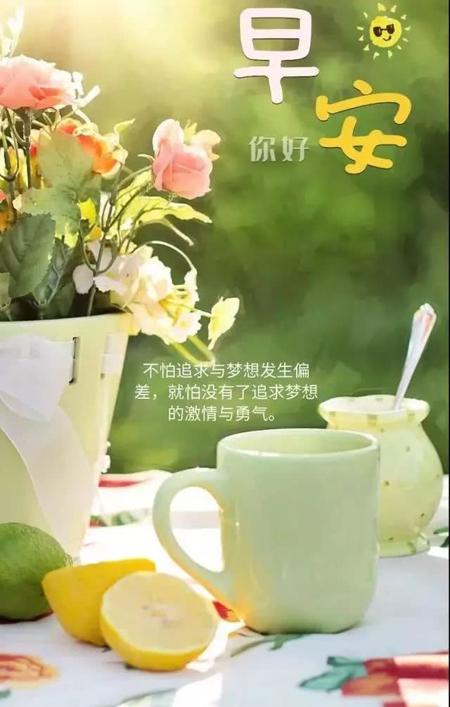 2020早安心语图片,早安图片2020新图片 1月16日正能量早间心语图片 周四励志鼓励早安语录说说