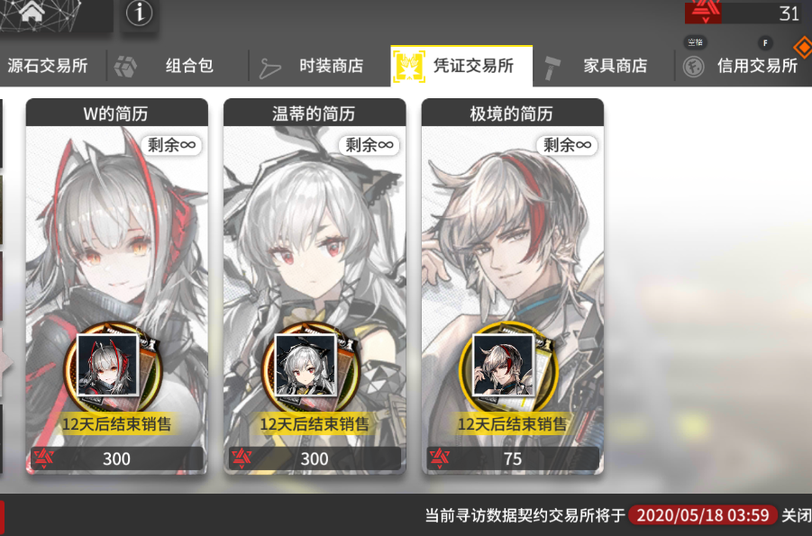 明日方舟:周年庆一堆活动开启,w已限定卡池,限定