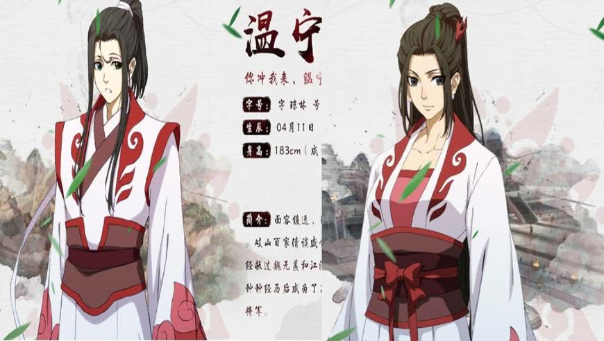 魏无羡,魔道祖师,温宁