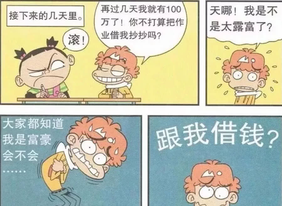 搞笑阿衰 骗子让阿衰寄一万税金过去 阿衰把一张一万的寄过去了 看点快报