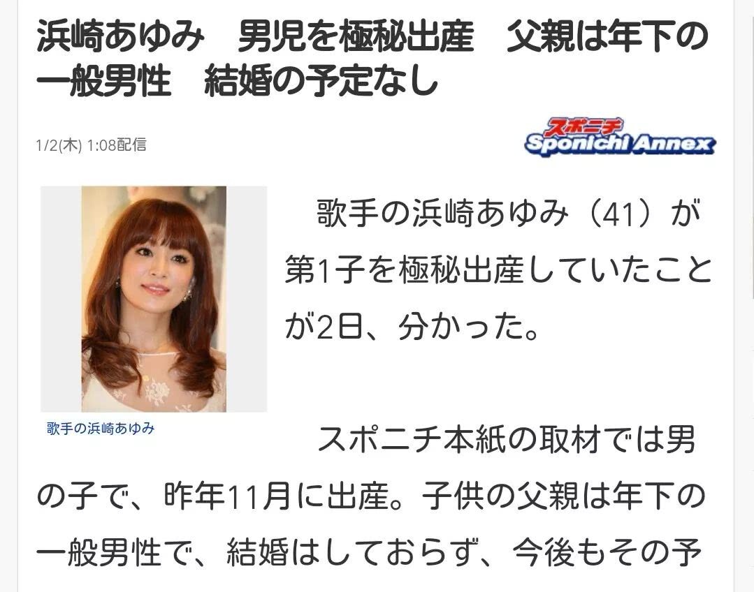 日本娱乐圈新年第一瓜 滨崎步与圈外人未婚生子啦 看点快报