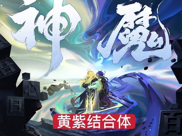 李信世冠皮一念神魔海报官宣,人神魔三种形态帅炸了