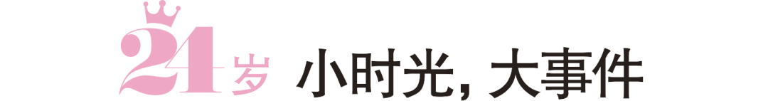 24周年丨我们一直在成长 但从未长大 看点快报