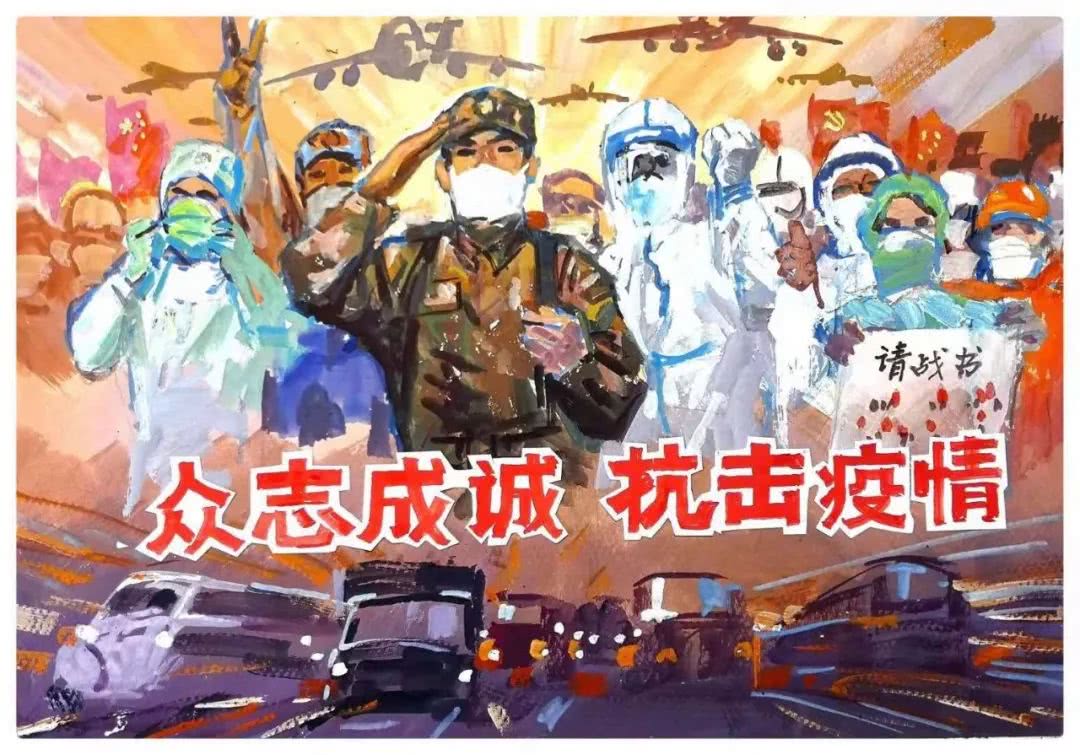 《众志成城 抗击疫情》 程国英 水粉