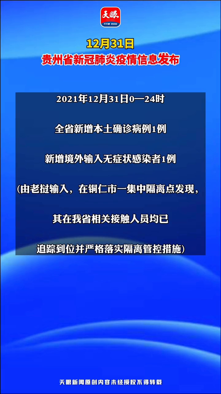 贵州新增本土确诊1例
 /贵州新增本土确诊1例是哪里的-图1