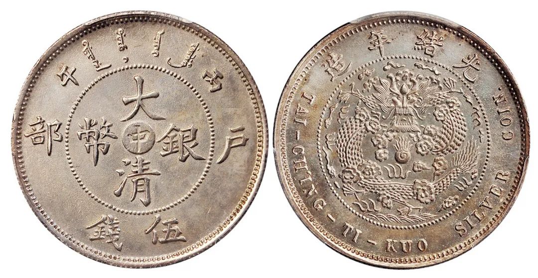 大清银币