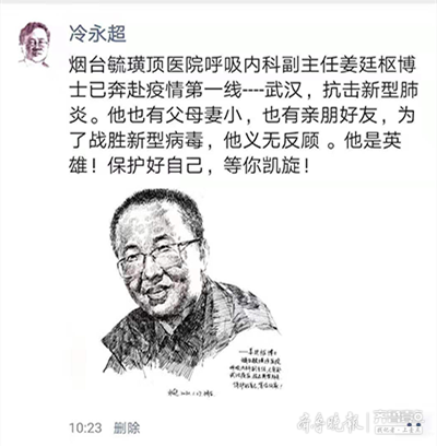 关爱医护烟台人不含糊 手绘画像 免费接送 还有人捐赠爱心物资 看点快报