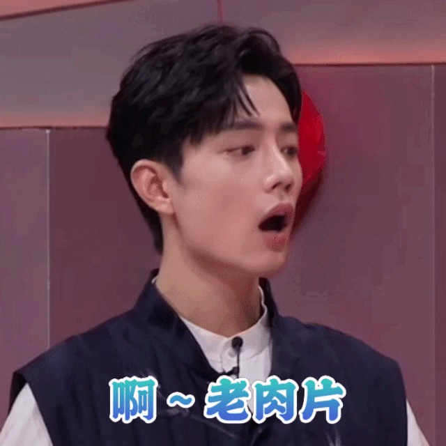 肖战又一波表情包出炉 拿走不谢 哈哈哈