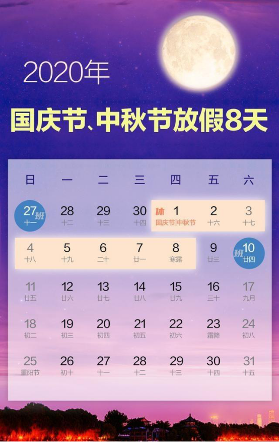 2020国庆节中秋节假期来了龙池牡丹愿所有家人快乐度过